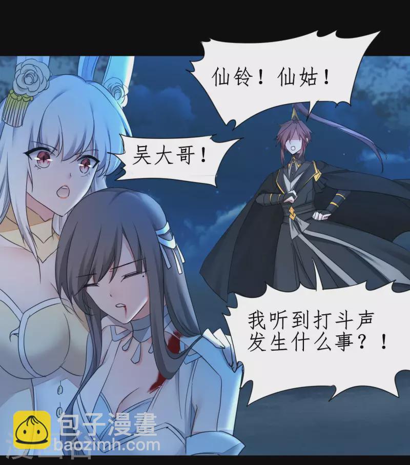 🍗逆转仙途 第245话 美女变身 第9页