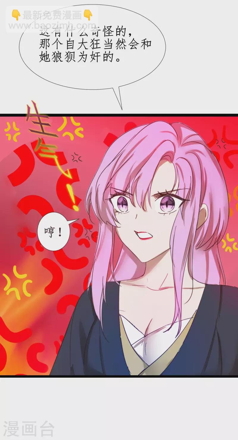 🍗逆转仙途 第249话 居然是她 第10页