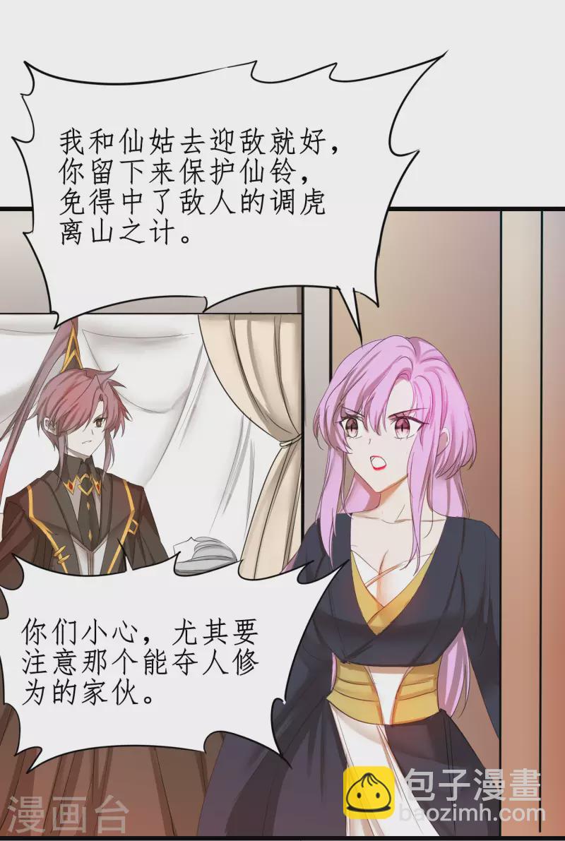 🍗逆转仙途 第249话 居然是她 第18页