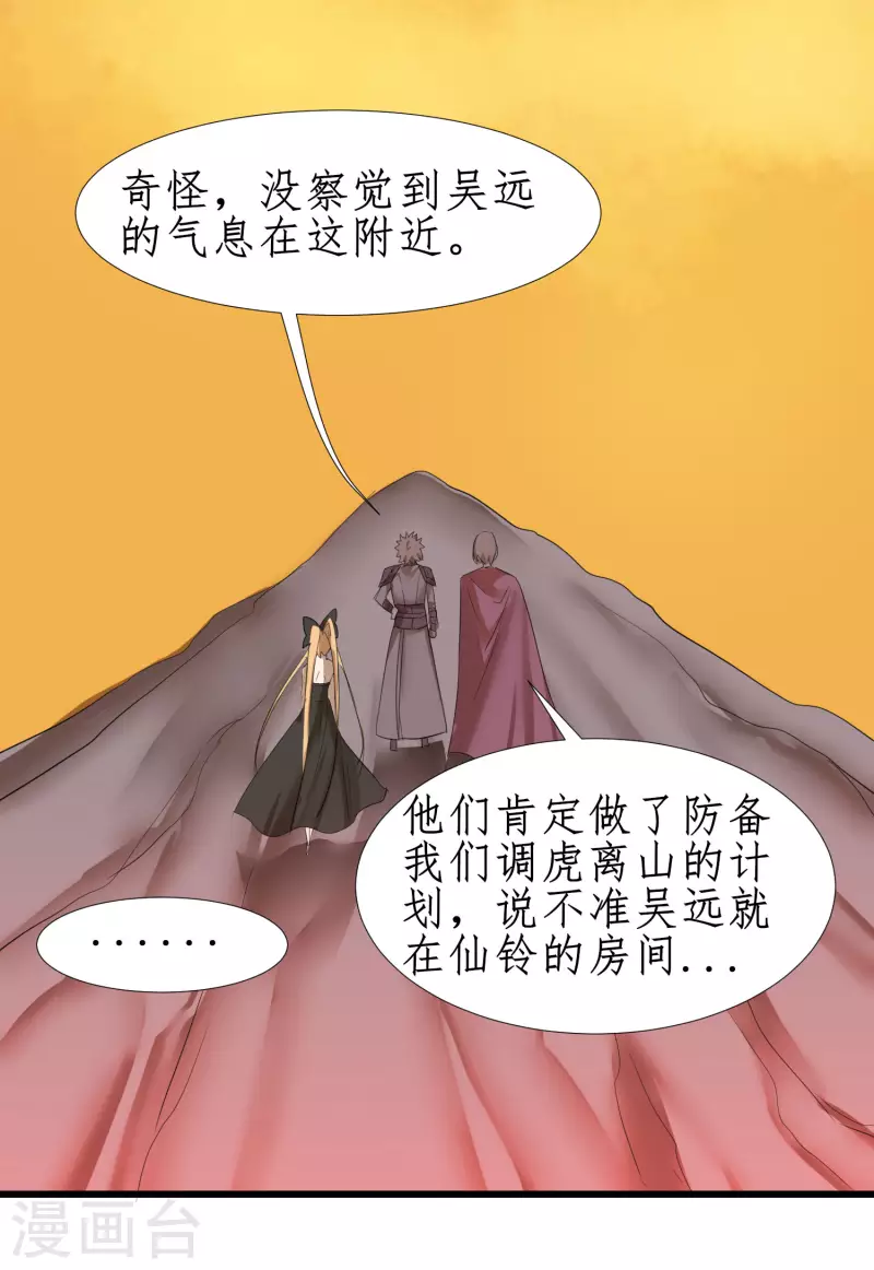 🍗逆转仙途 第249话 居然是她 第20页