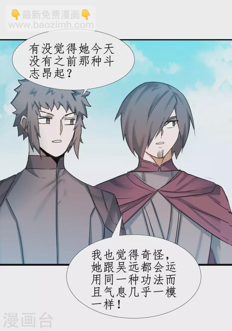 🍗逆转仙途 第249话 居然是她 第22页