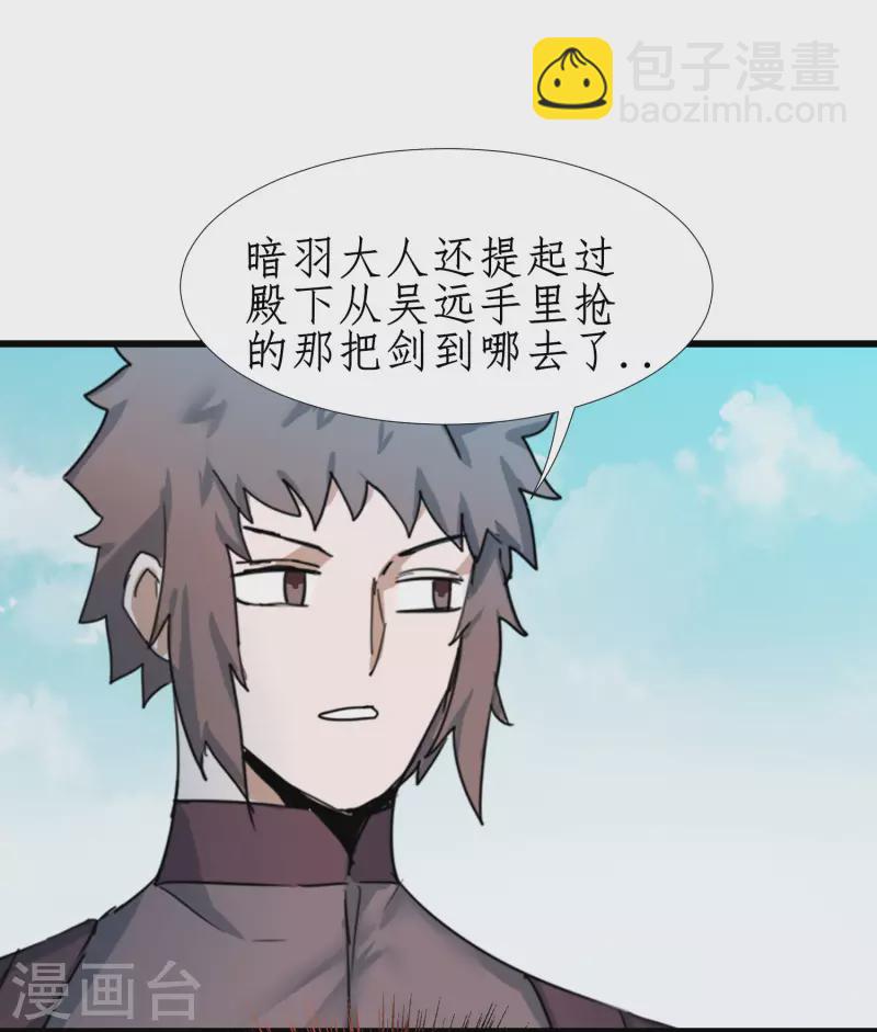 🍗逆转仙途 第249话 居然是她 第23页