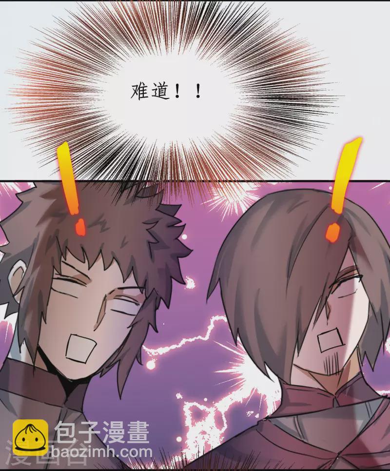 🍗逆转仙途 第249话 居然是她 第24页