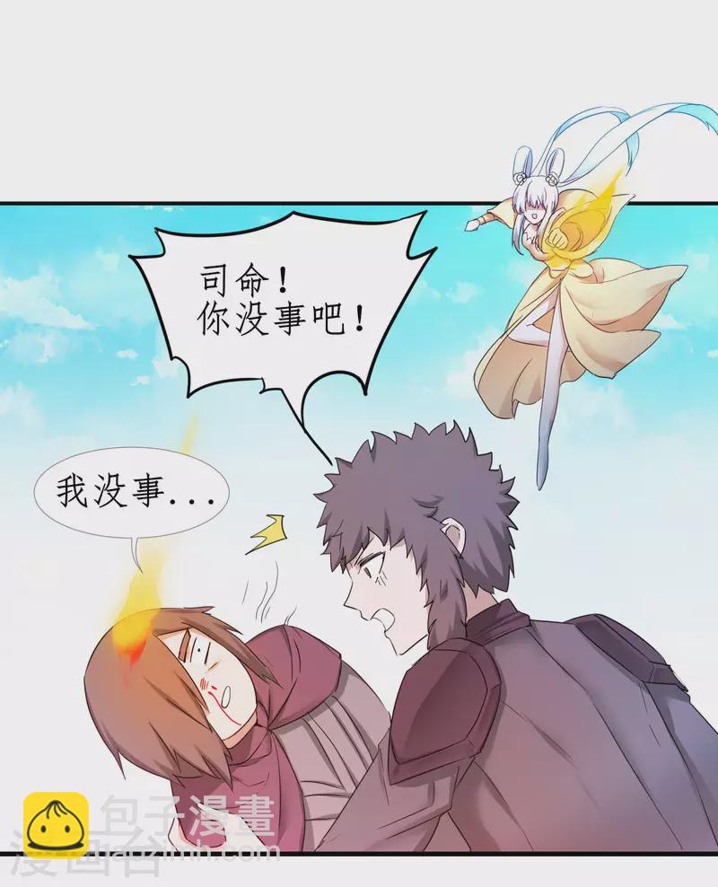 🍗逆转仙途 第249话 居然是她 第29页
