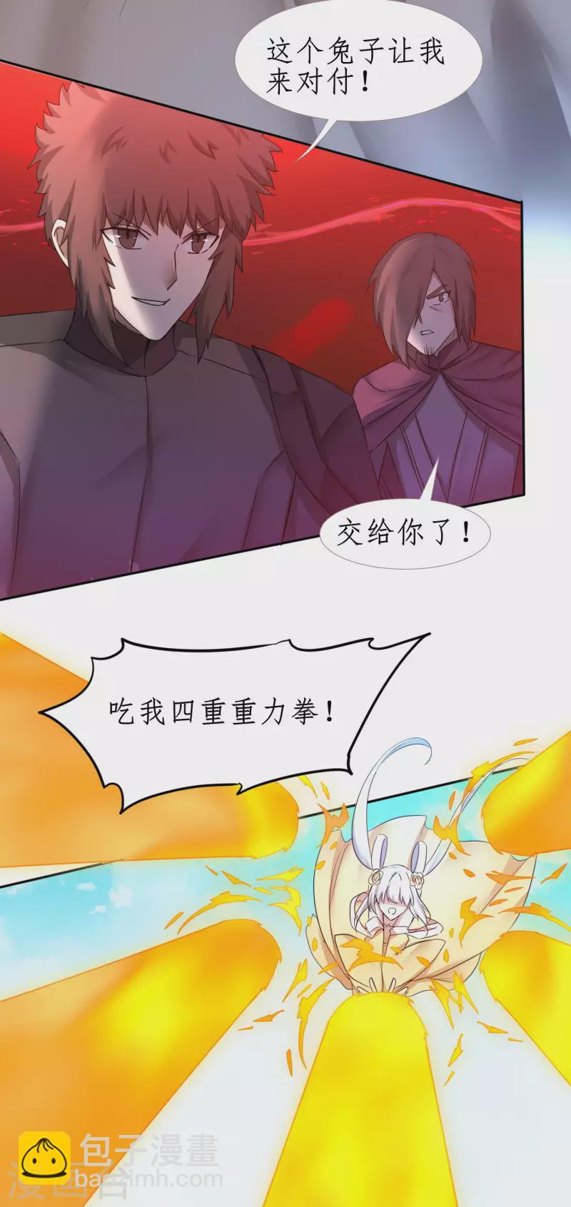 🍗逆转仙途 第249话 居然是她 第32页
