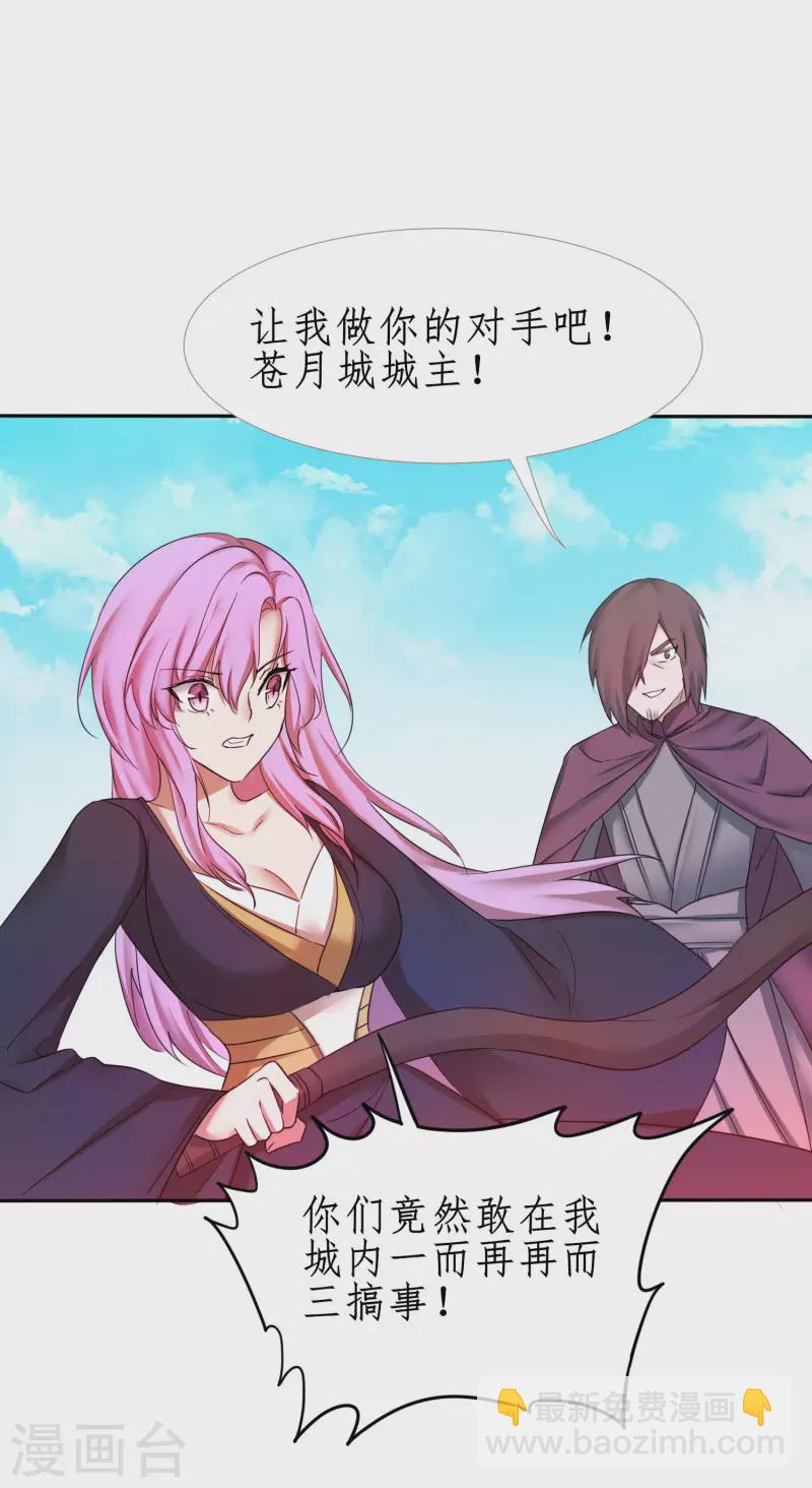 🍗逆转仙途 第249话 居然是她 第37页