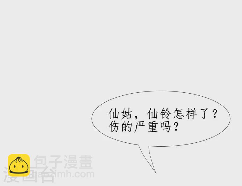 🍗逆转仙途 第249话 居然是她 第5页