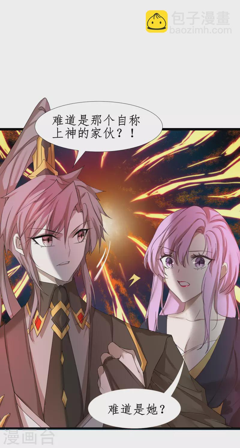 🍗逆转仙途 第249话 居然是她 第8页