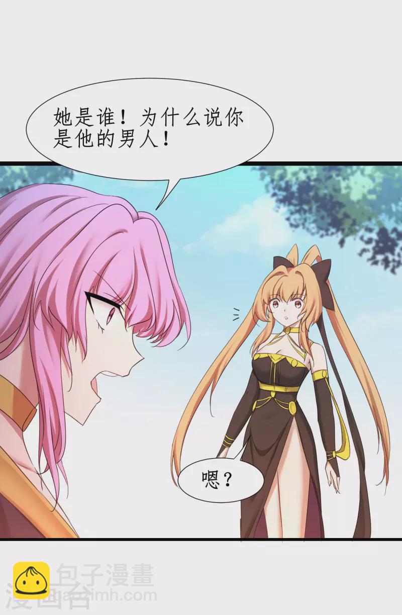 🍗逆转仙途 第251话 互为棋子 第19页