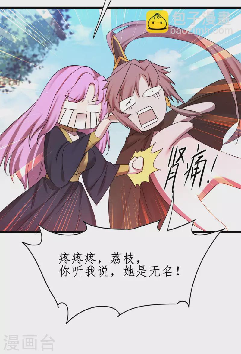 🍗逆转仙途 第251话 互为棋子 第21页