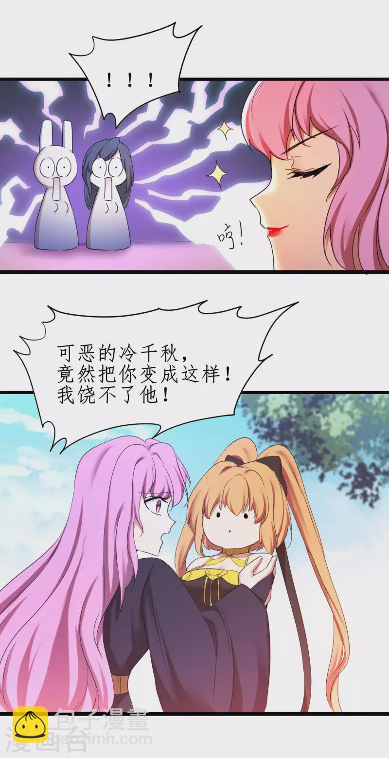 🍗逆转仙途 第251话 互为棋子 第22页