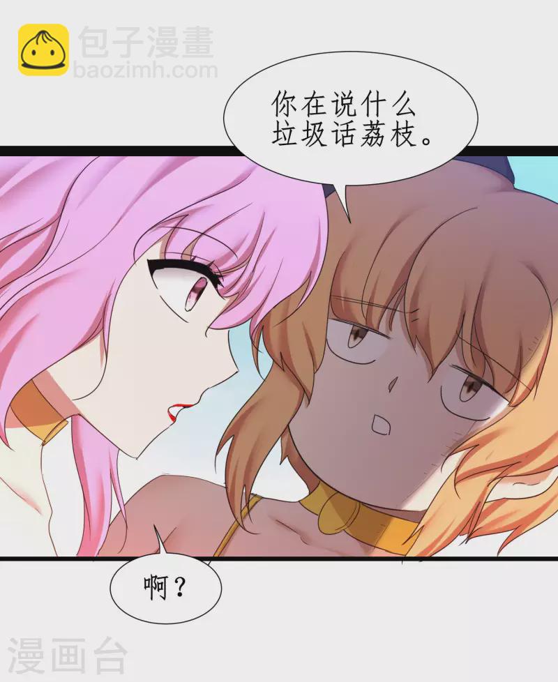 🍗逆转仙途 第251话 互为棋子 第23页