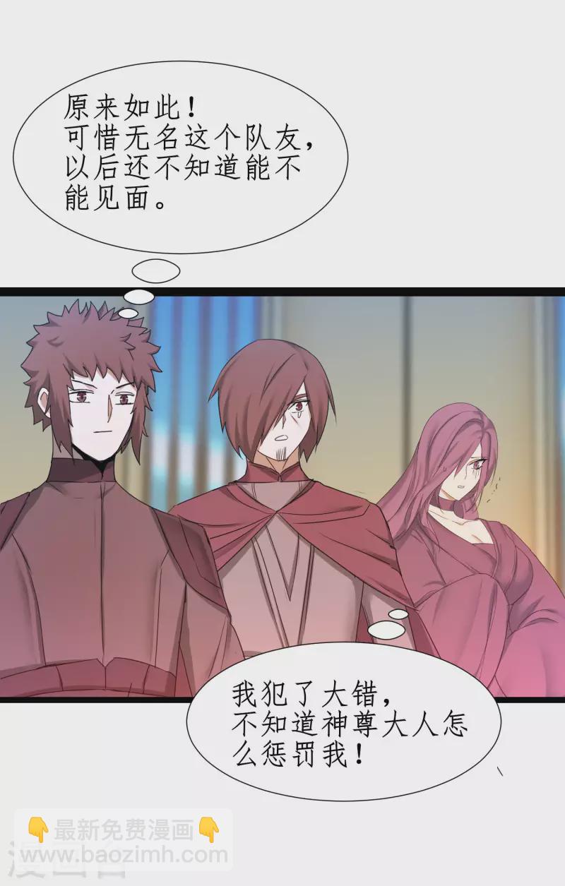 🍗逆转仙途 第251话 互为棋子 第27页