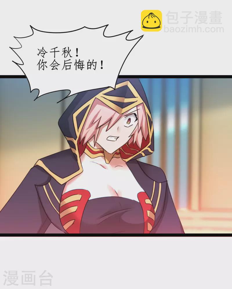 🍗逆转仙途 第251话 互为棋子 第28页