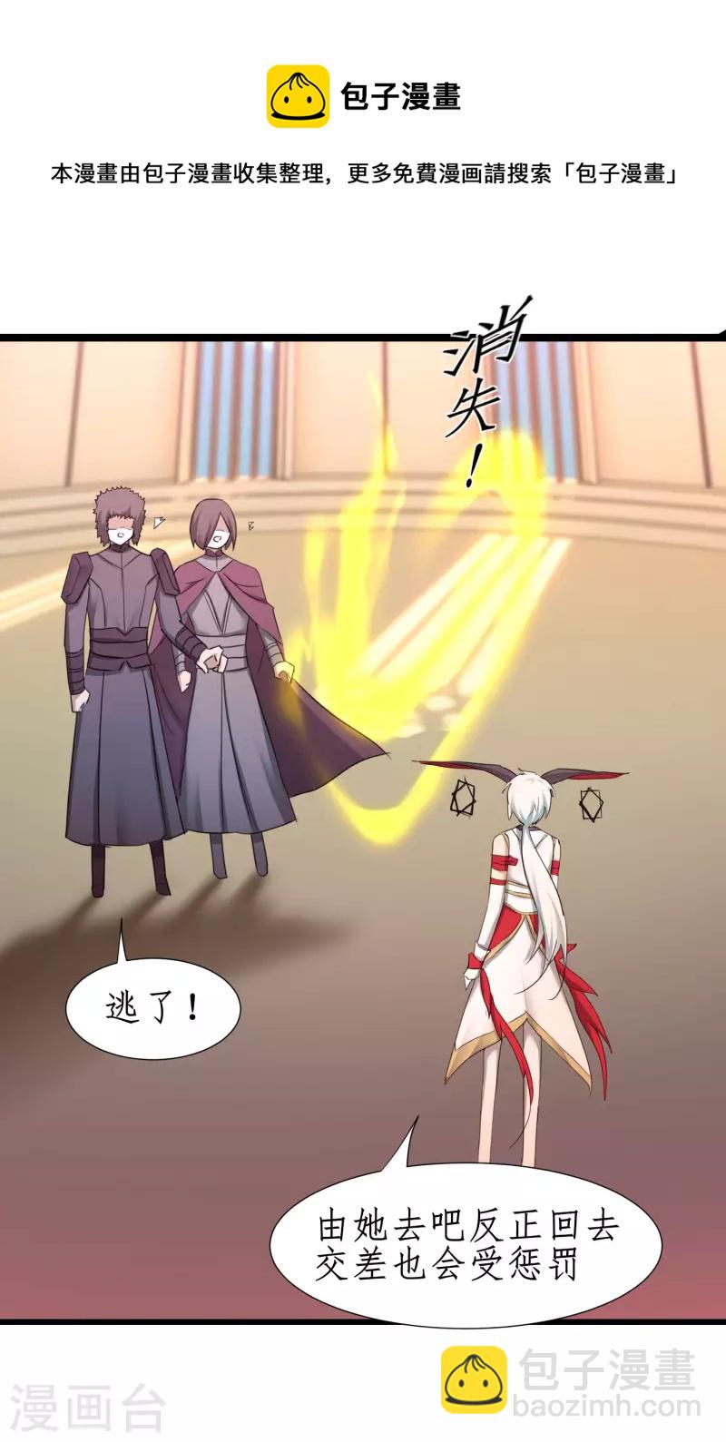 🍗逆转仙途 第251话 互为棋子 第29页