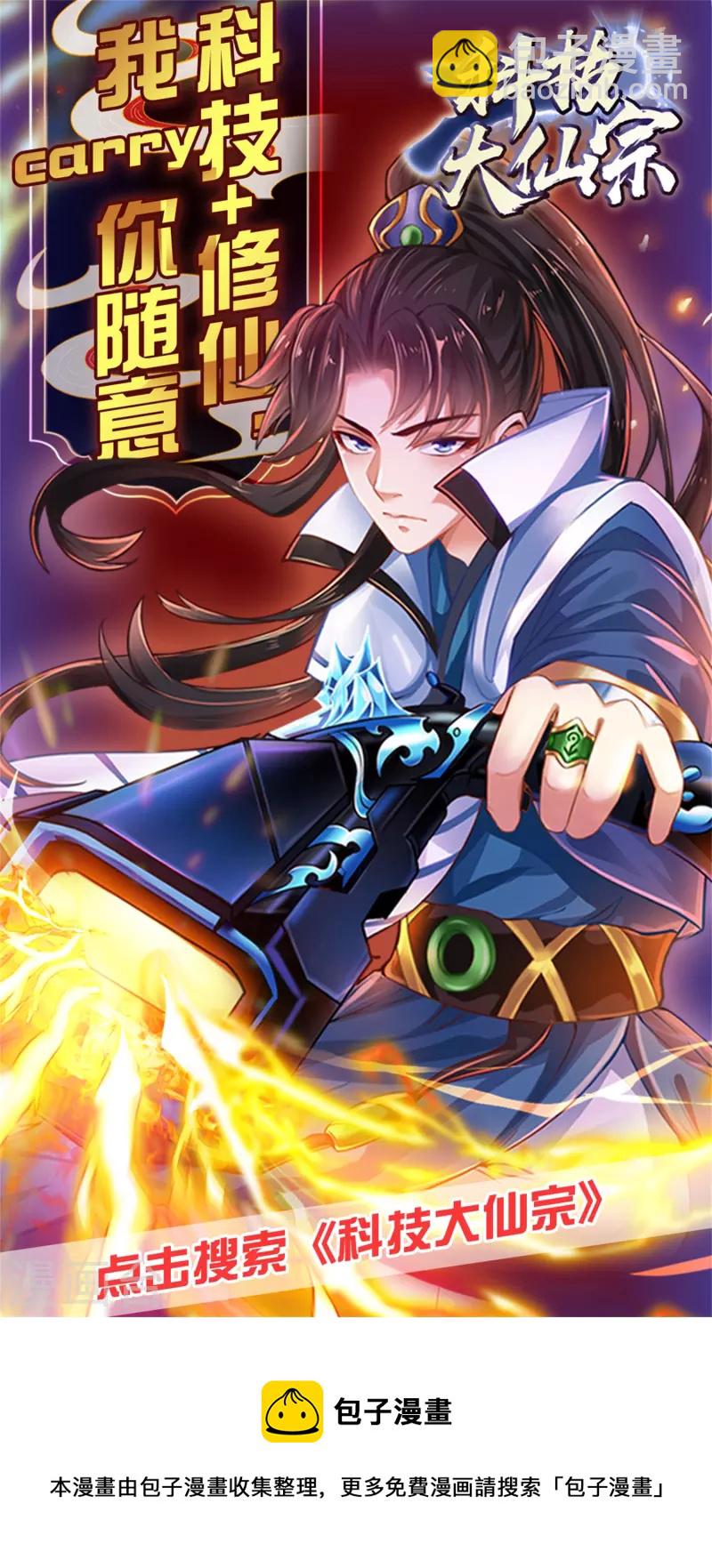 🍗逆转仙途 第251话 互为棋子 第31页