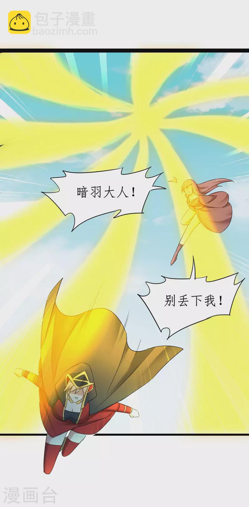 🍗逆转仙途 第251话 互为棋子 第9页
