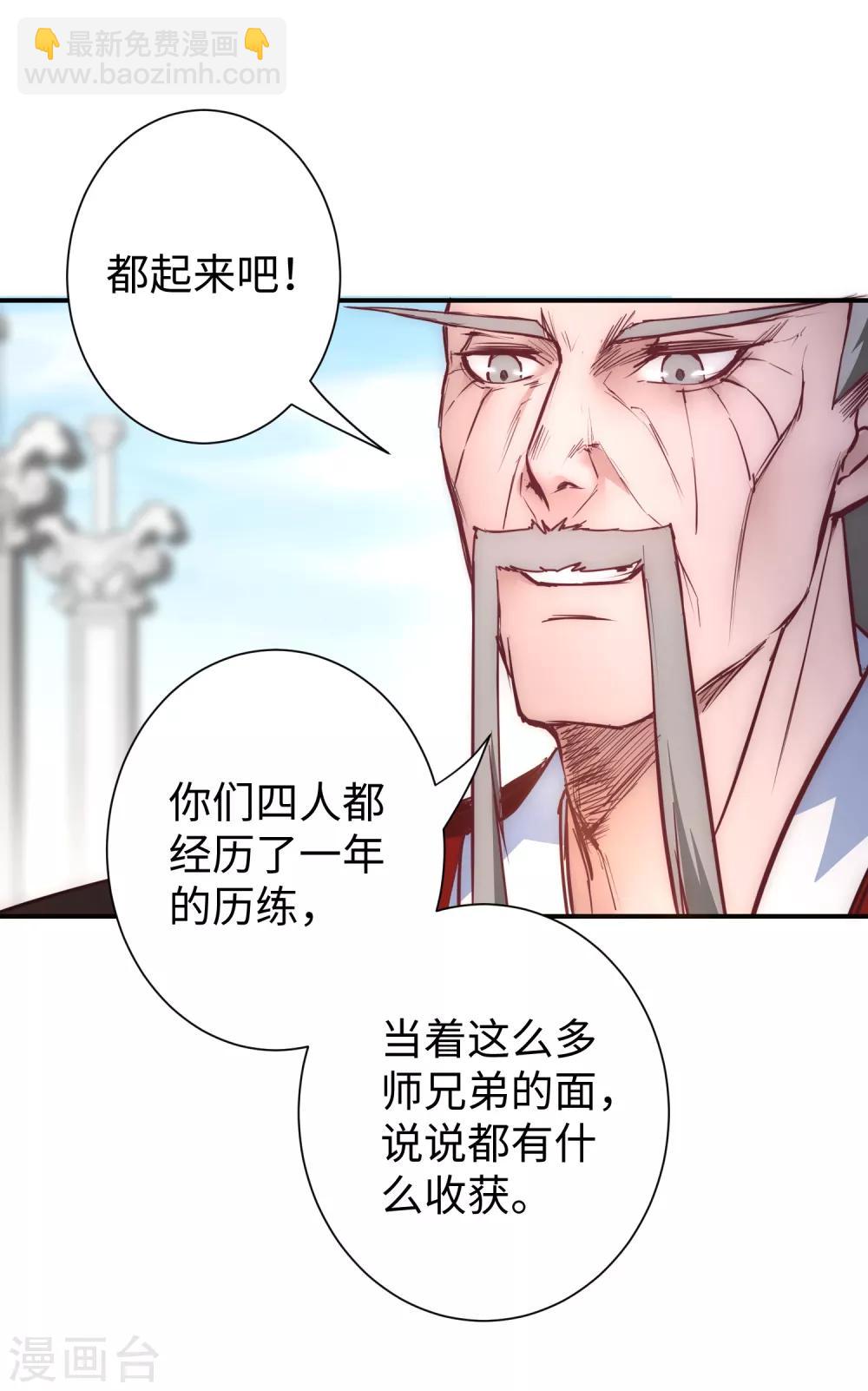 🍗逆转仙途 第25话2 又见莲花 第2页