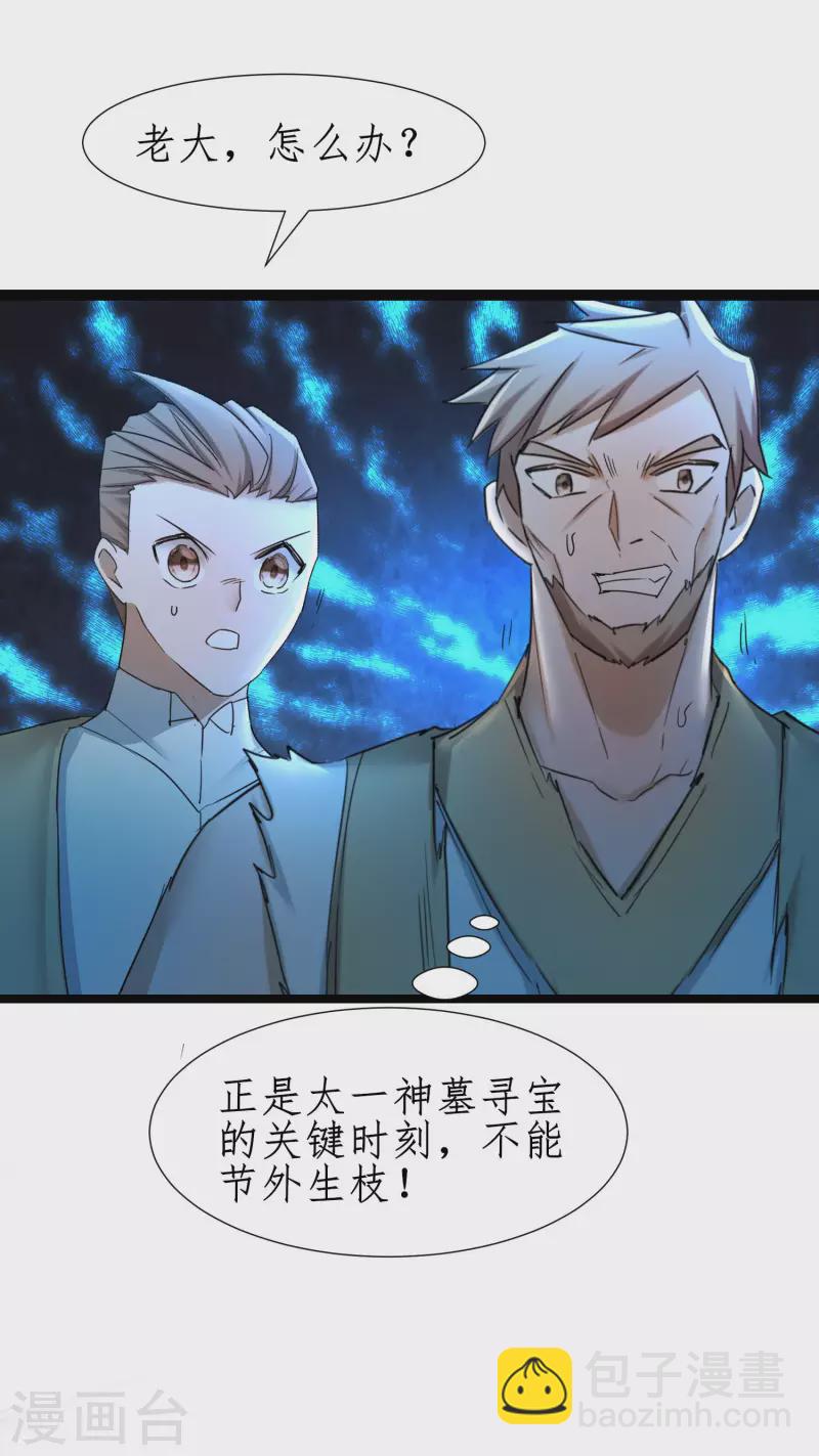 🍗逆转仙途 第254话 飞升太一 第20页
