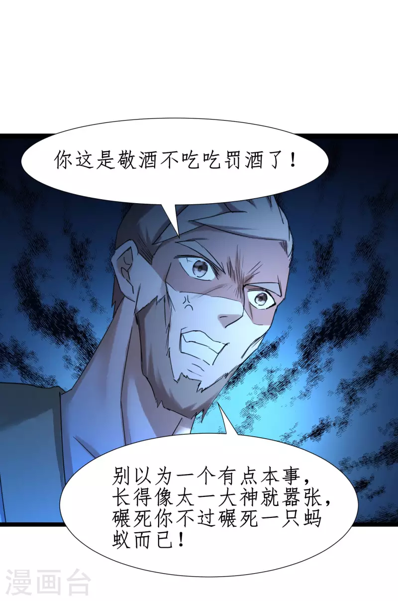 🍗逆转仙途 第254话 飞升太一 第23页