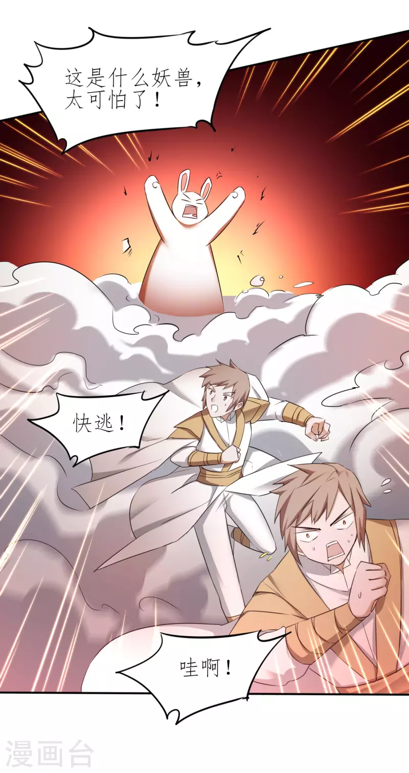 🍗逆转仙途 第254话 飞升太一 第30页
