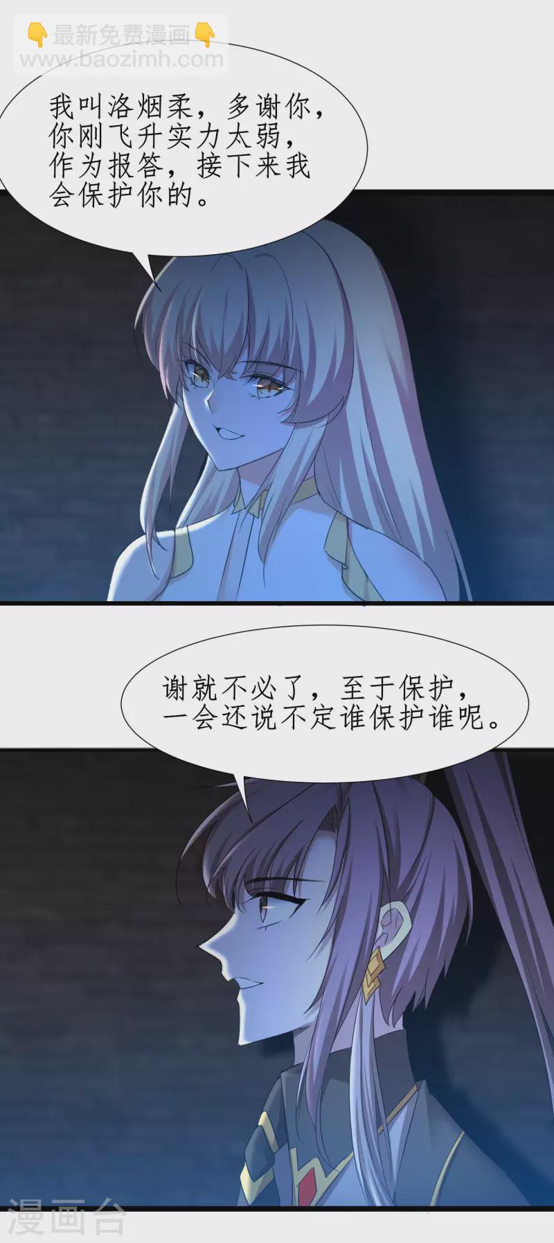 🍗逆转仙途 第256话 她会变身 第14页
