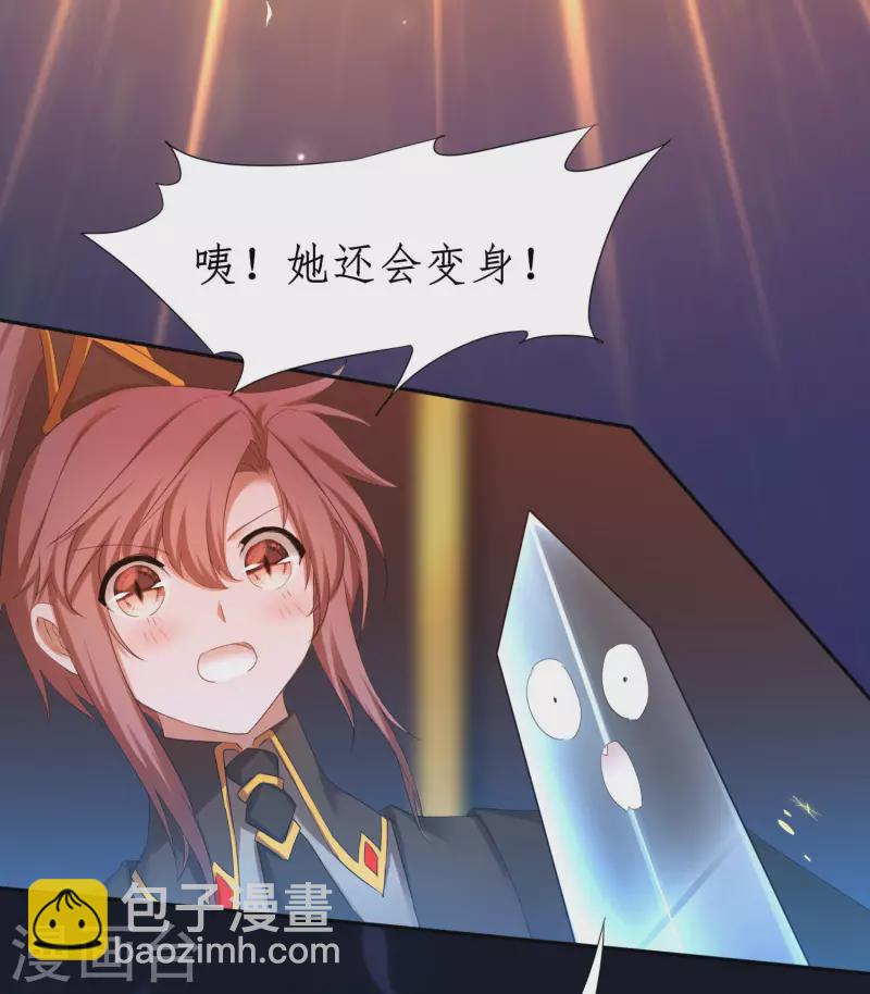 🍗逆转仙途 第256话 她会变身 第29页