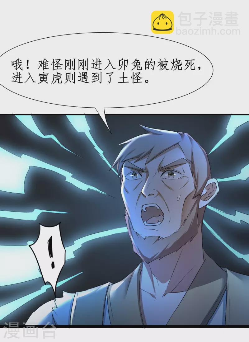 🍗逆转仙途 第256话 她会变身 第3页