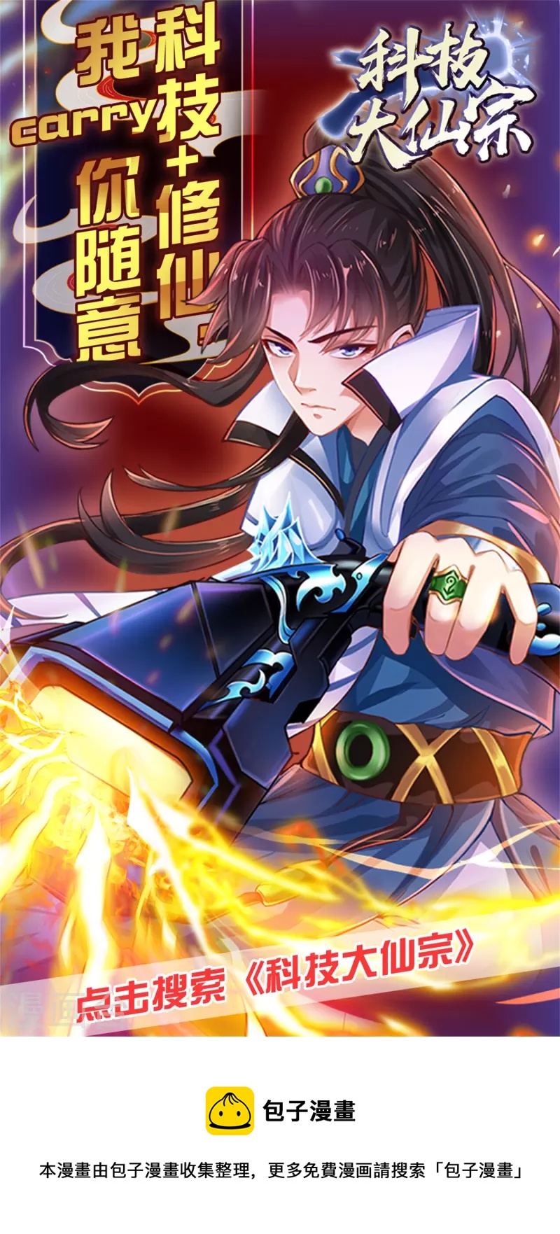 🍗逆转仙途 第256话 她会变身 第32页