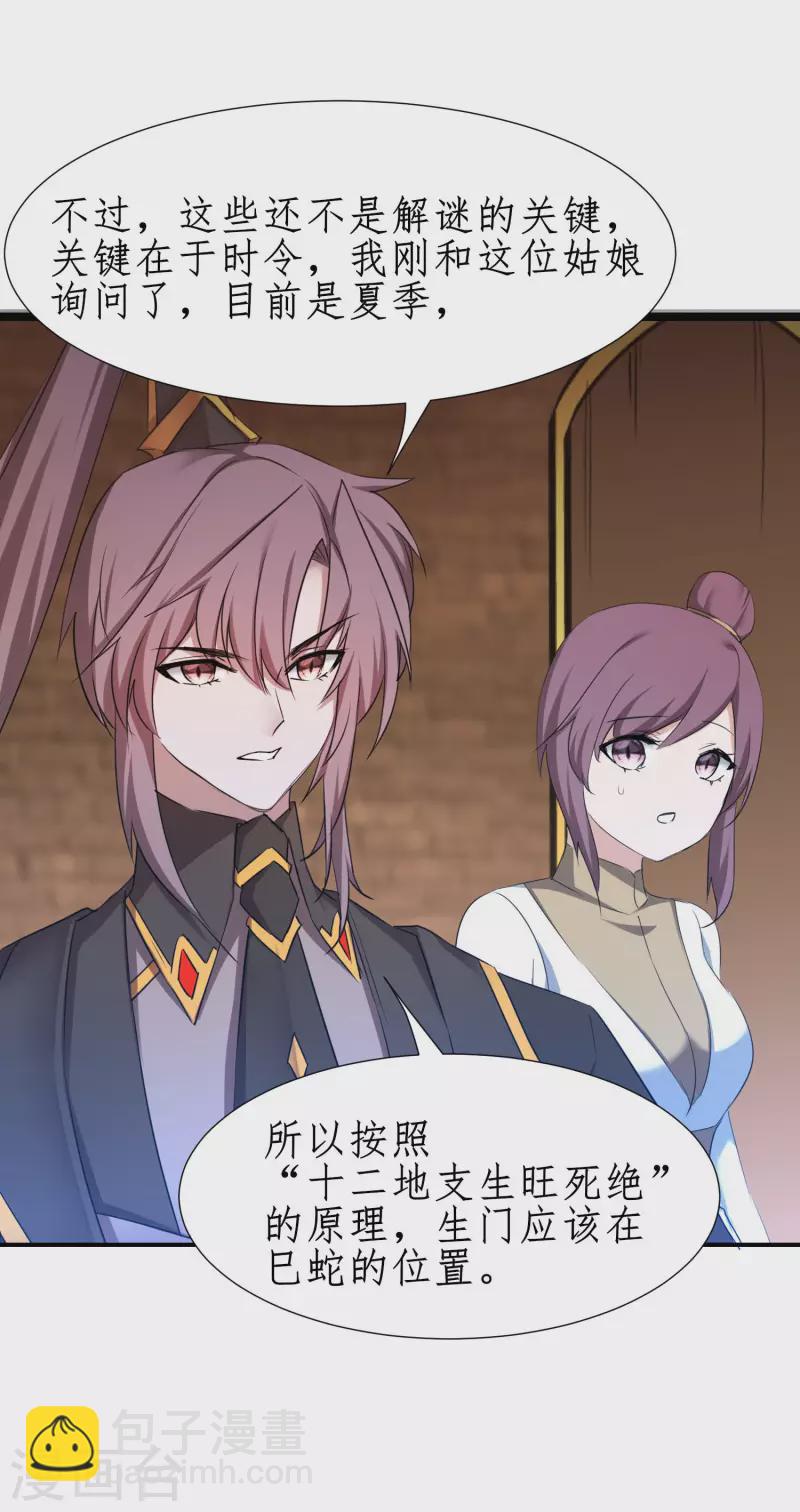 🍗逆转仙途 第256话 她会变身 第4页