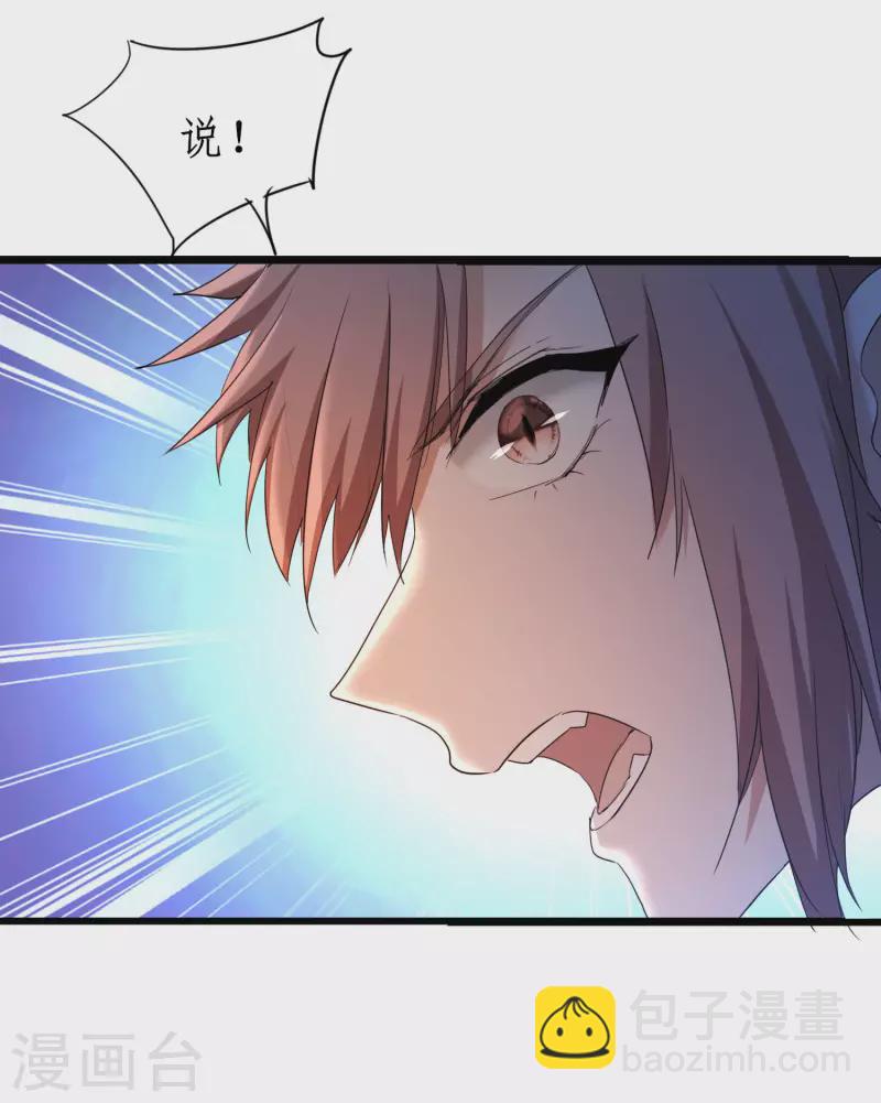 🍗逆转仙途 第258话 仙姑雕像 第20页