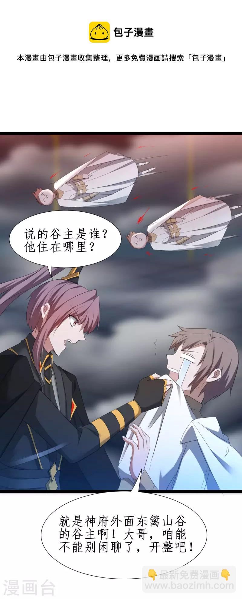 🍗逆转仙途 第258话 仙姑雕像 第25页