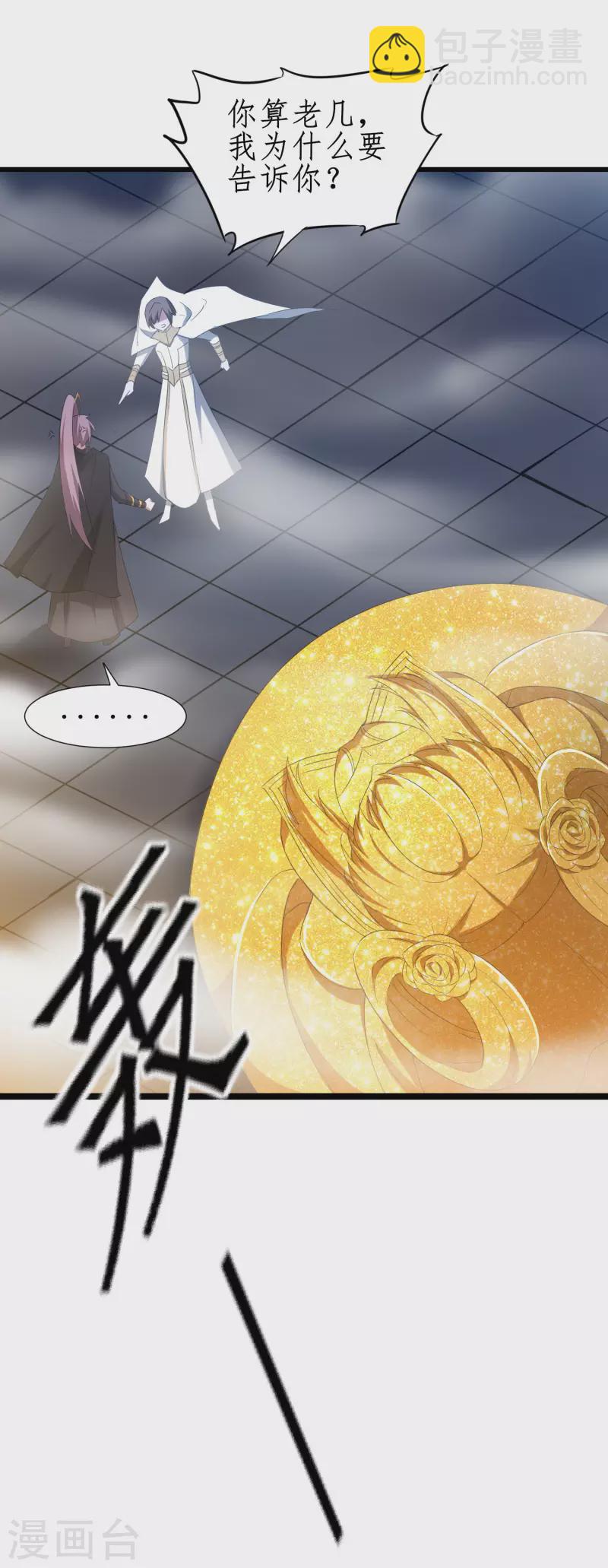 🍗逆转仙途 第258话 仙姑雕像 第4页