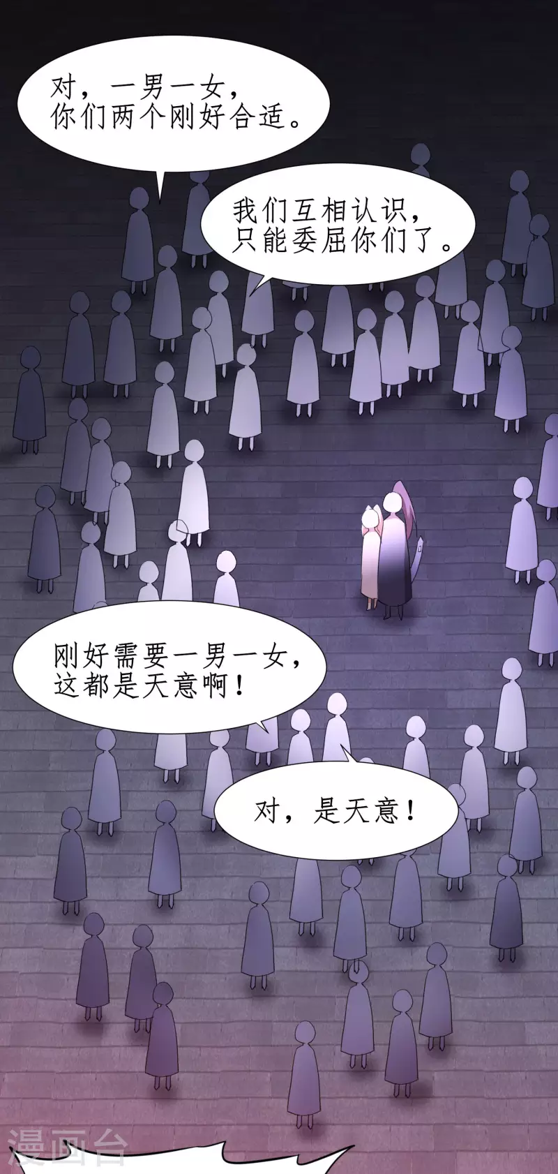 🍗逆转仙途 第260话 闯关开始 第13页