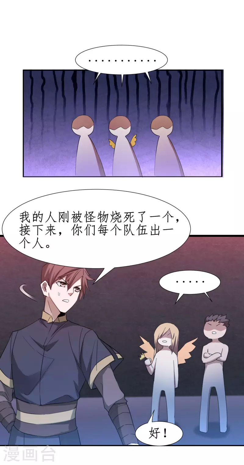 🍗逆转仙途 第260话 闯关开始 第22页