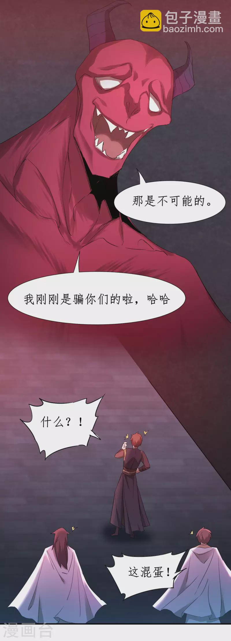 🍗逆转仙途 第260话 闯关开始 第29页