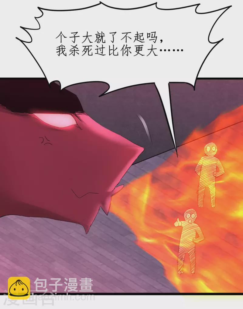 🍗逆转仙途 第260话 闯关开始 第8页