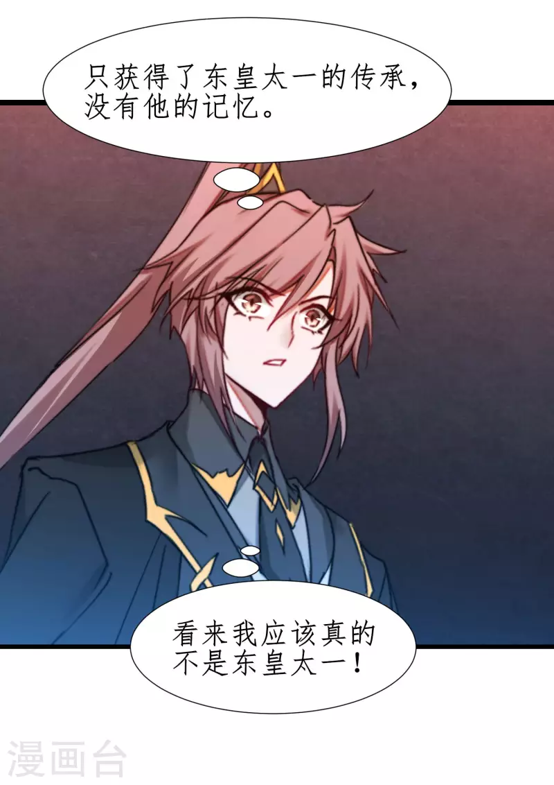 🍗逆转仙途 第264话 传承记忆 第27页