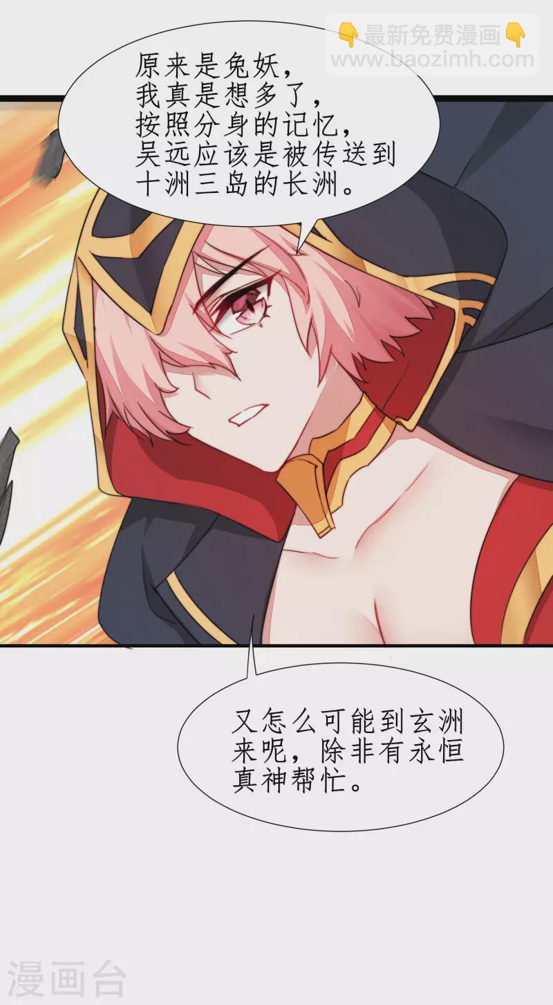🍗逆转仙途 第264话 传承记忆 第33页