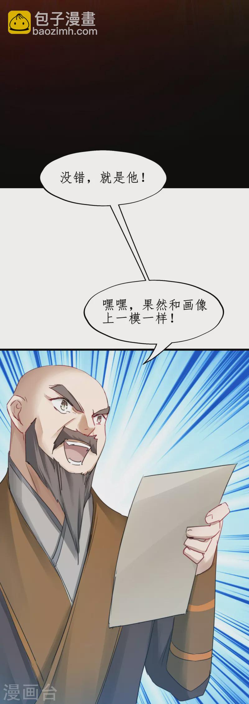 🍗逆转仙途 第266话 给我一晚就够 第11页
