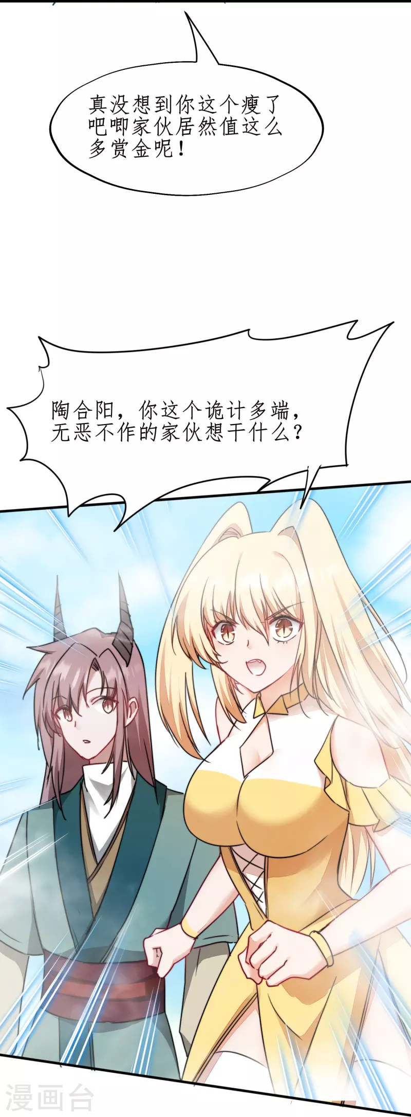 🍗逆转仙途 第266话 给我一晚就够 第12页