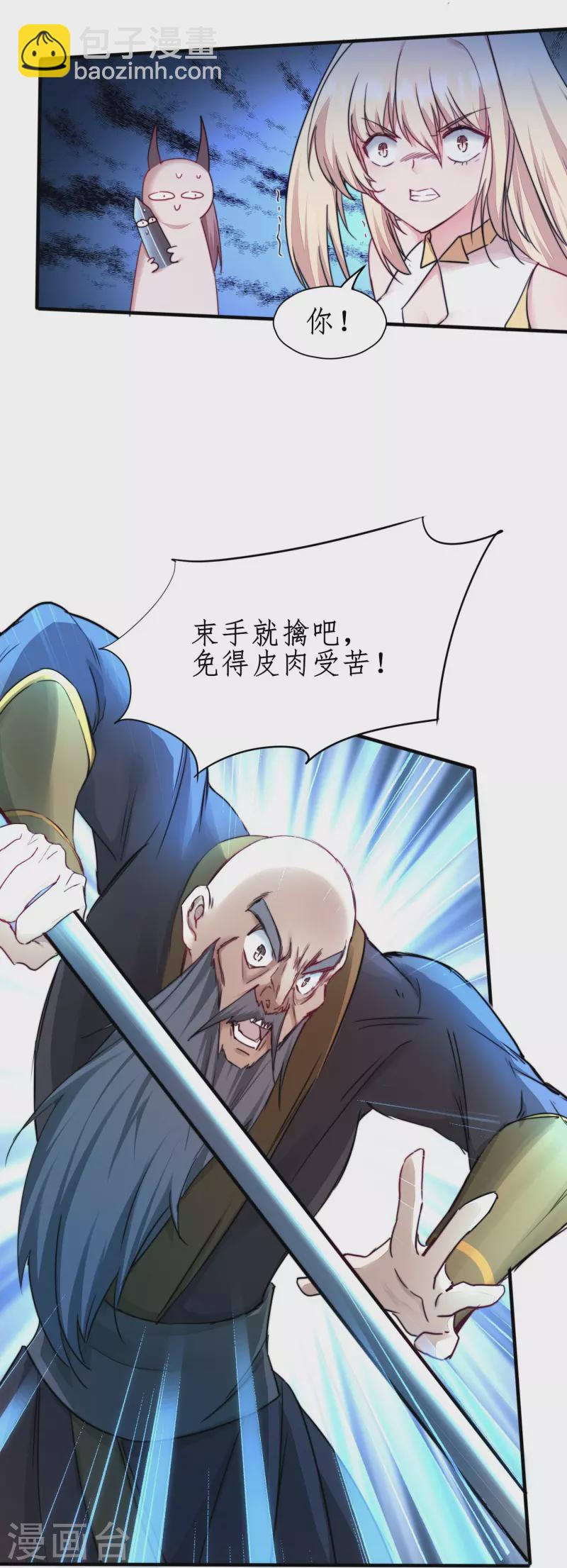 🍗逆转仙途 第266话 给我一晚就够 第14页