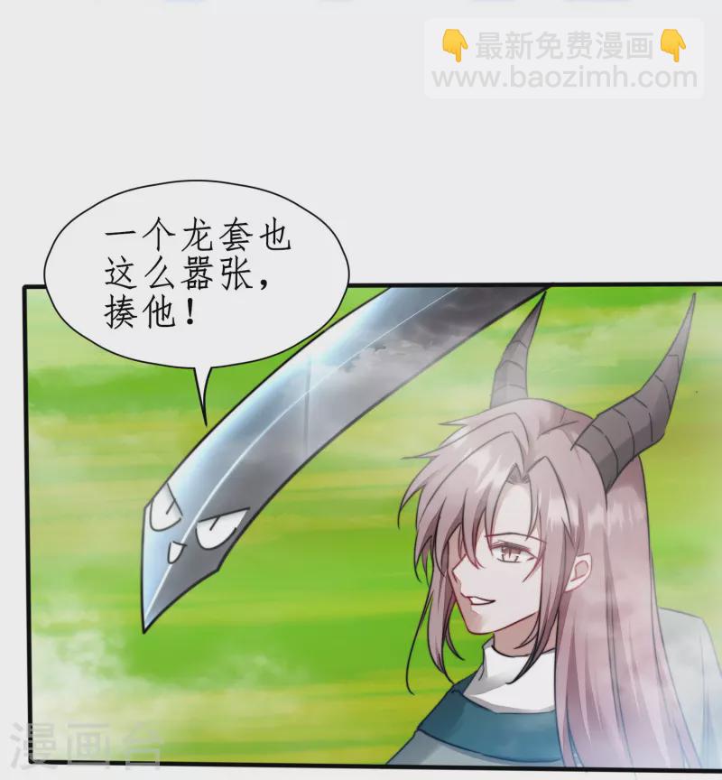 🍗逆转仙途 第266话 给我一晚就够 第15页