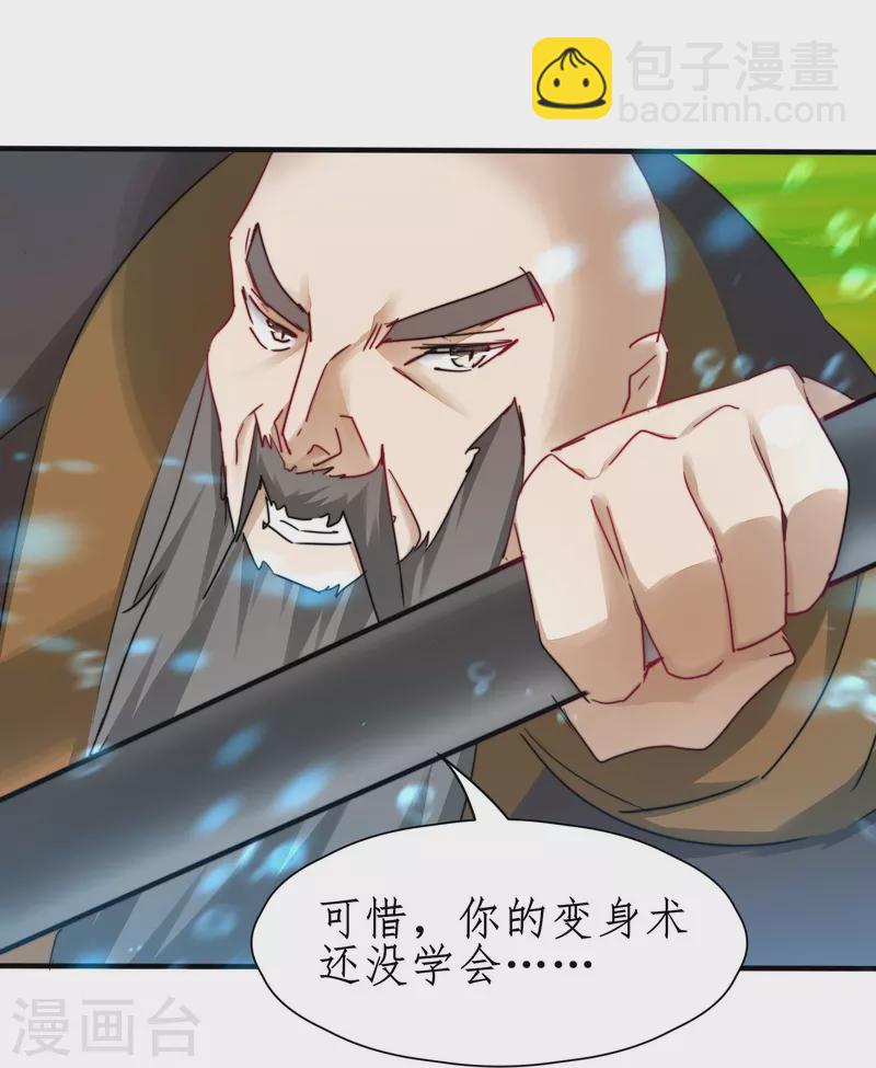 🍗逆转仙途 第266话 给我一晚就够 第20页