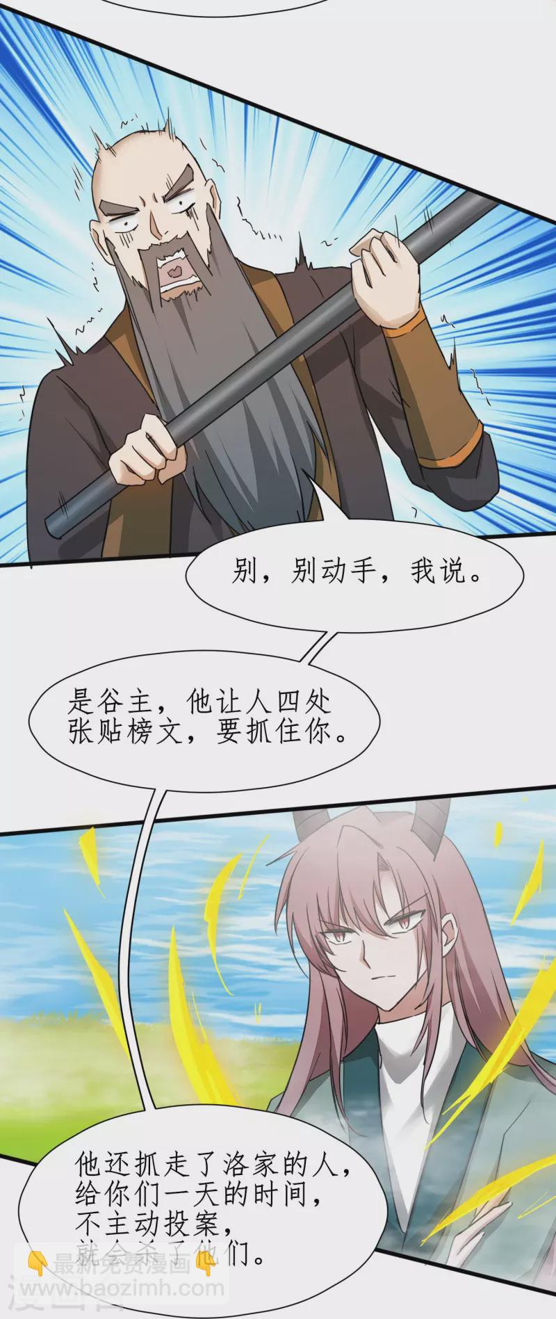 🍗逆转仙途 第266话 给我一晚就够 第24页