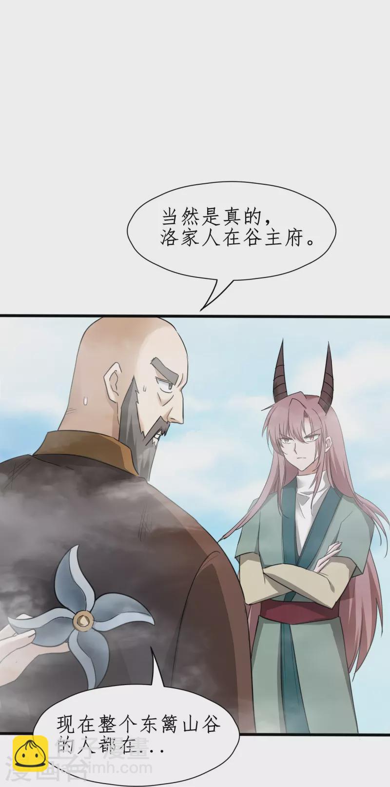 🍗逆转仙途 第266话 给我一晚就够 第26页