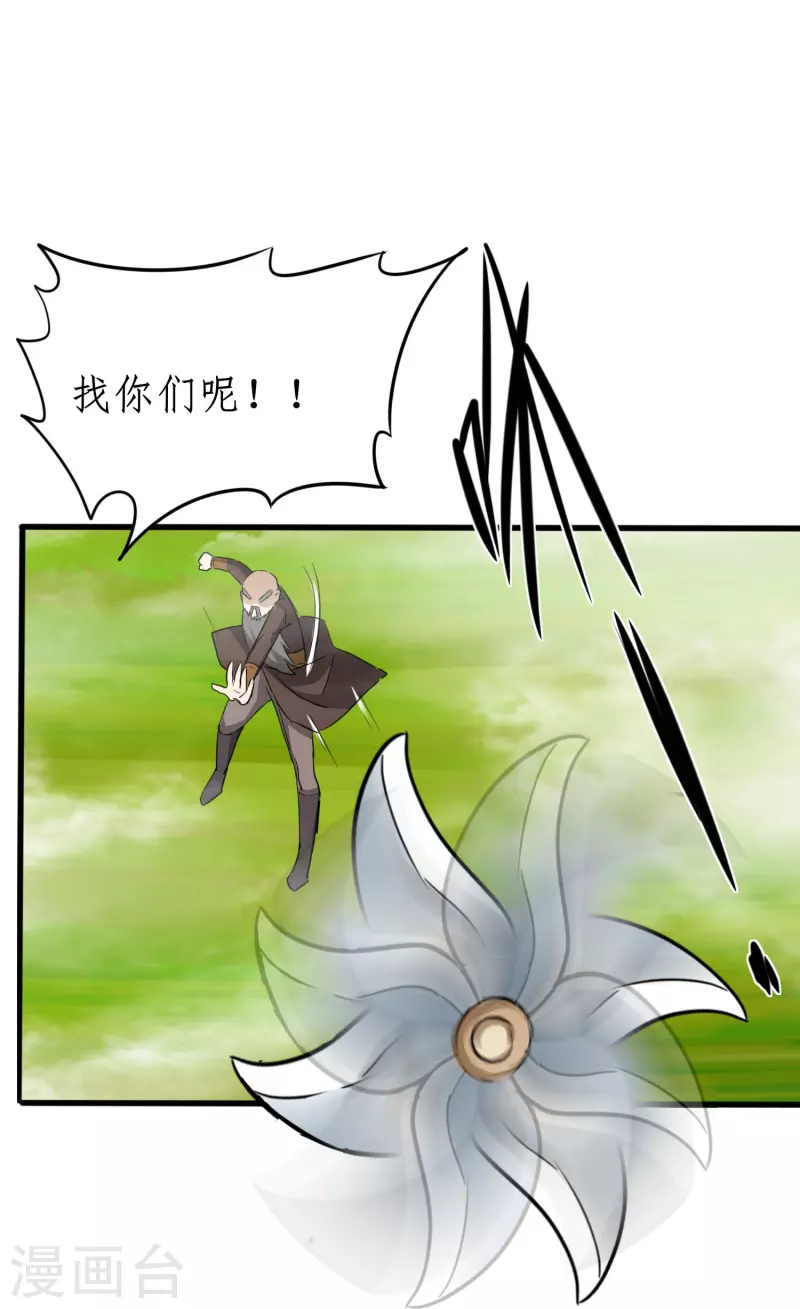 🍗逆转仙途 第266话 给我一晚就够 第27页