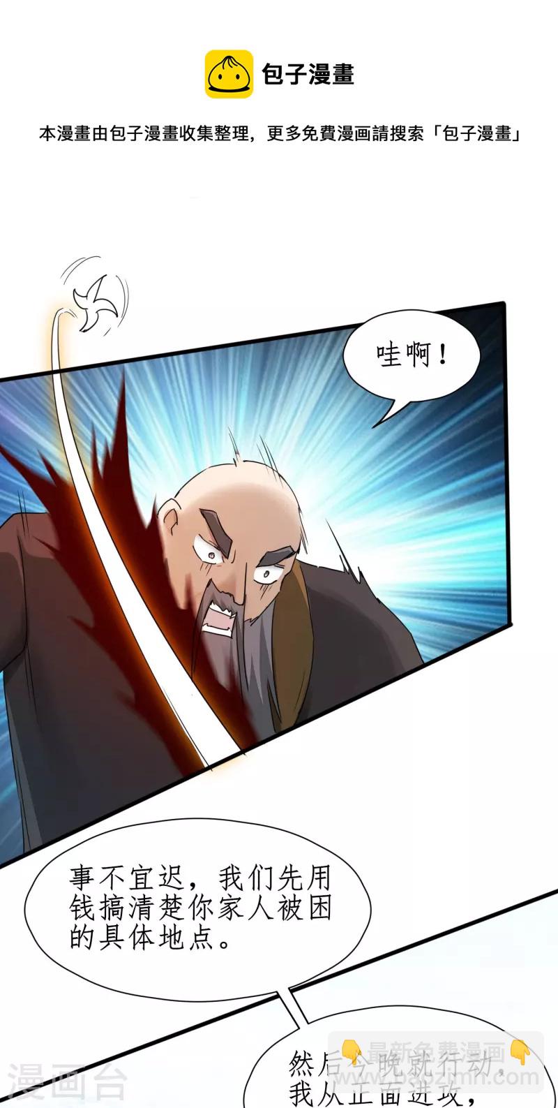 🍗逆转仙途 第266话 给我一晚就够 第29页