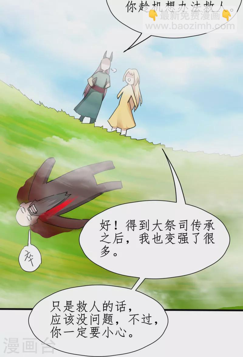 🍗逆转仙途 第266话 给我一晚就够 第30页