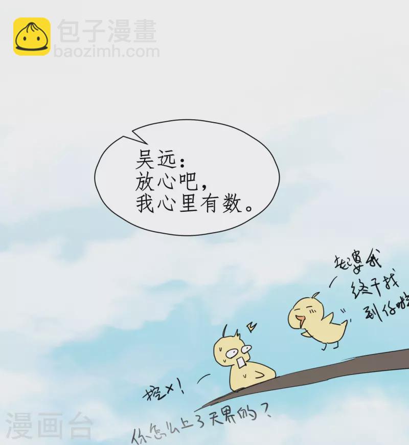 🍗逆转仙途 第266话 给我一晚就够 第31页